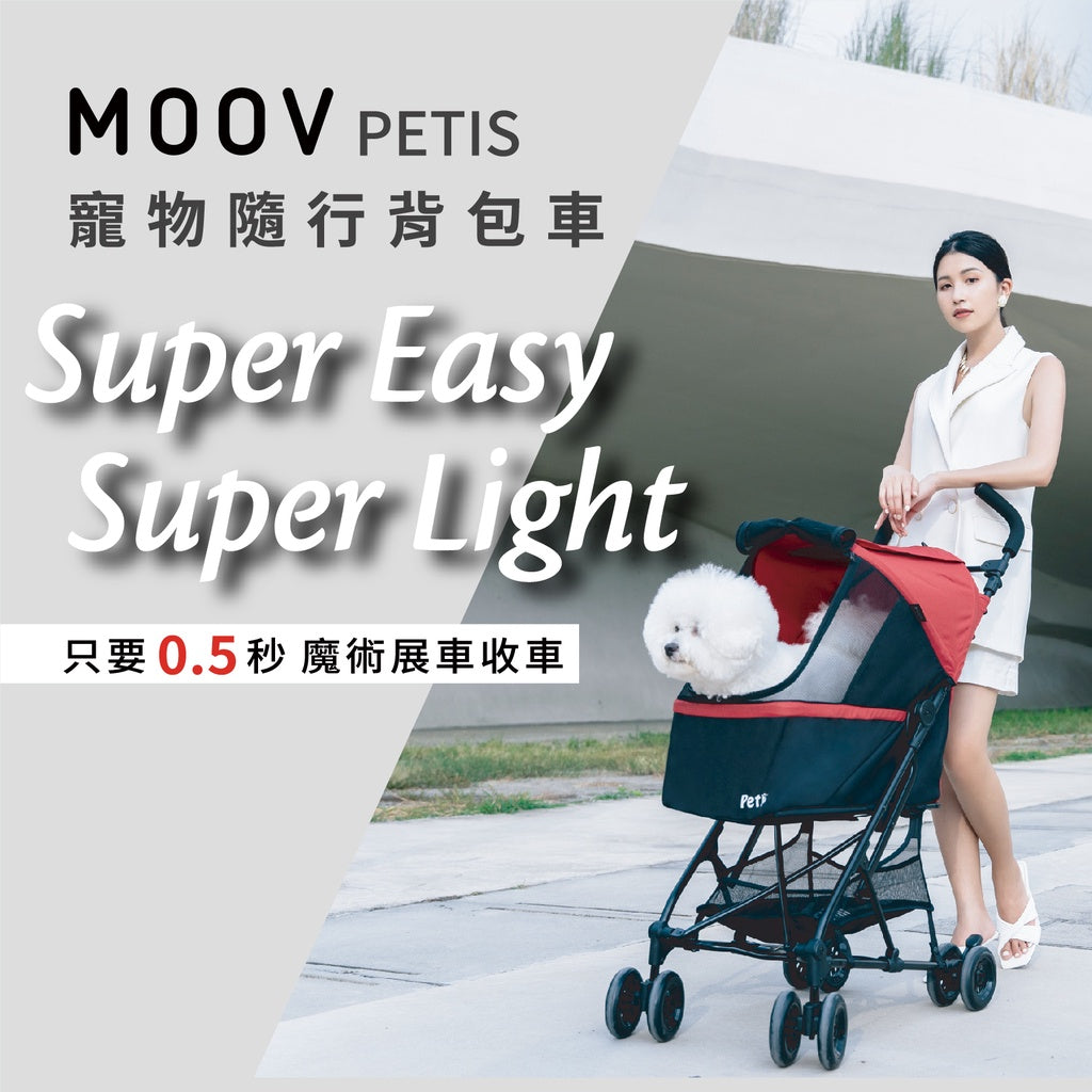 限量特價～【機車族必備】英國時尚 Moov Petis 寵物可背式推車